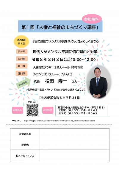 第1回 人権と福祉のまちづくり講座