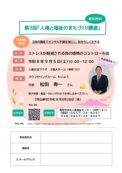 第3回 人権と福祉のまちづくり講座