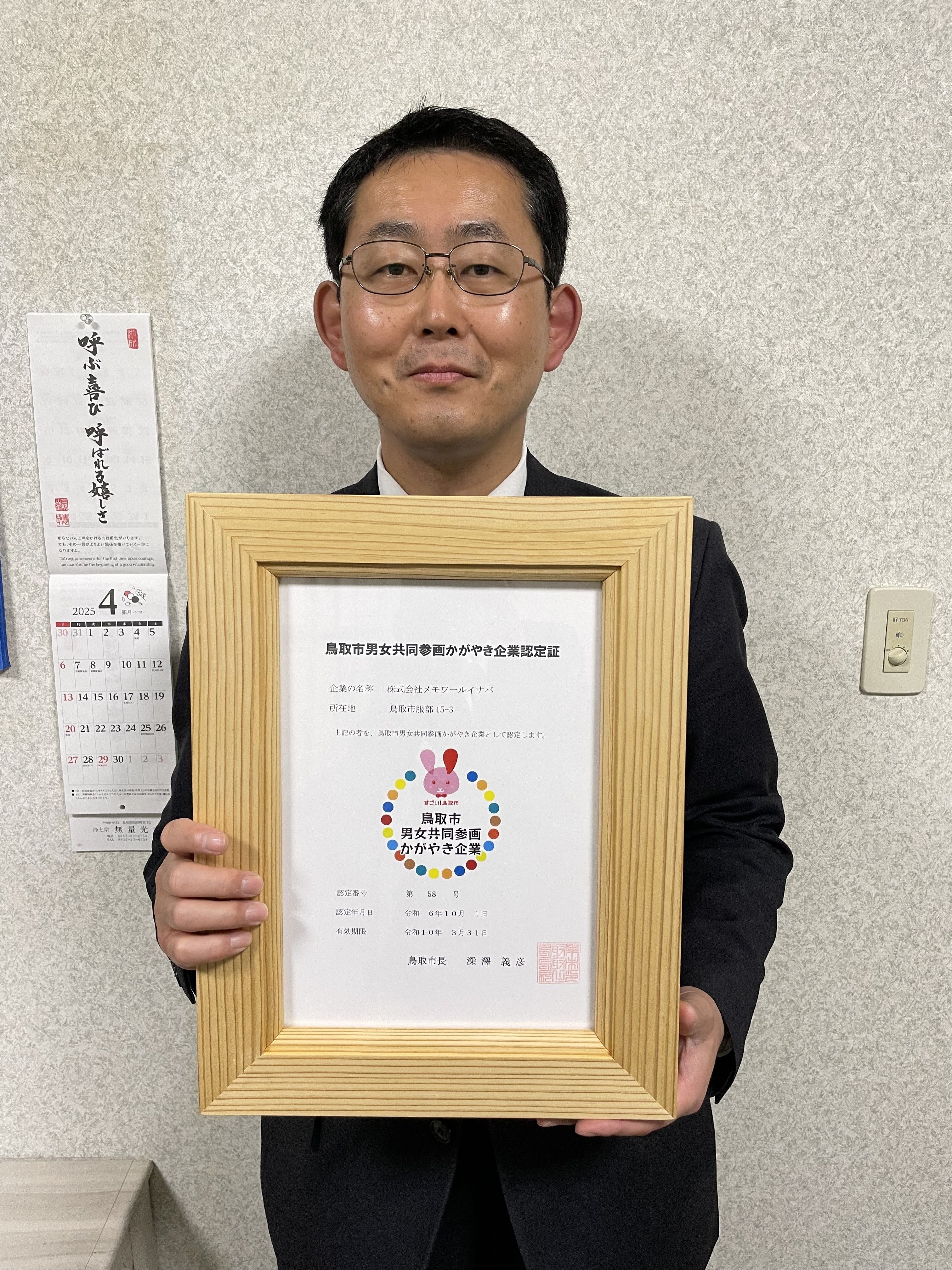 株式会社メモワールイナバの画像