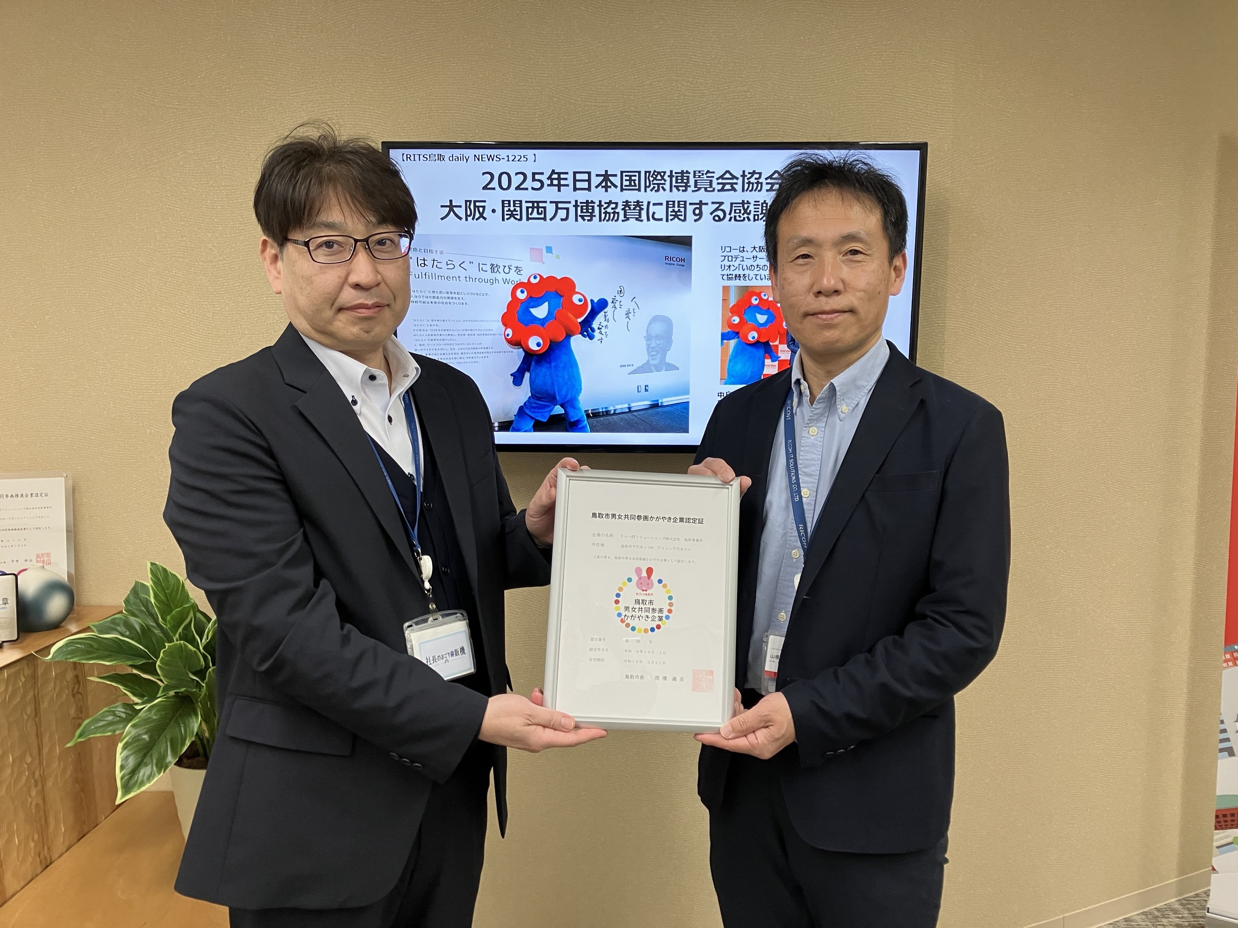 リコーITソリューションズ株式会社　鳥取事業所の画像