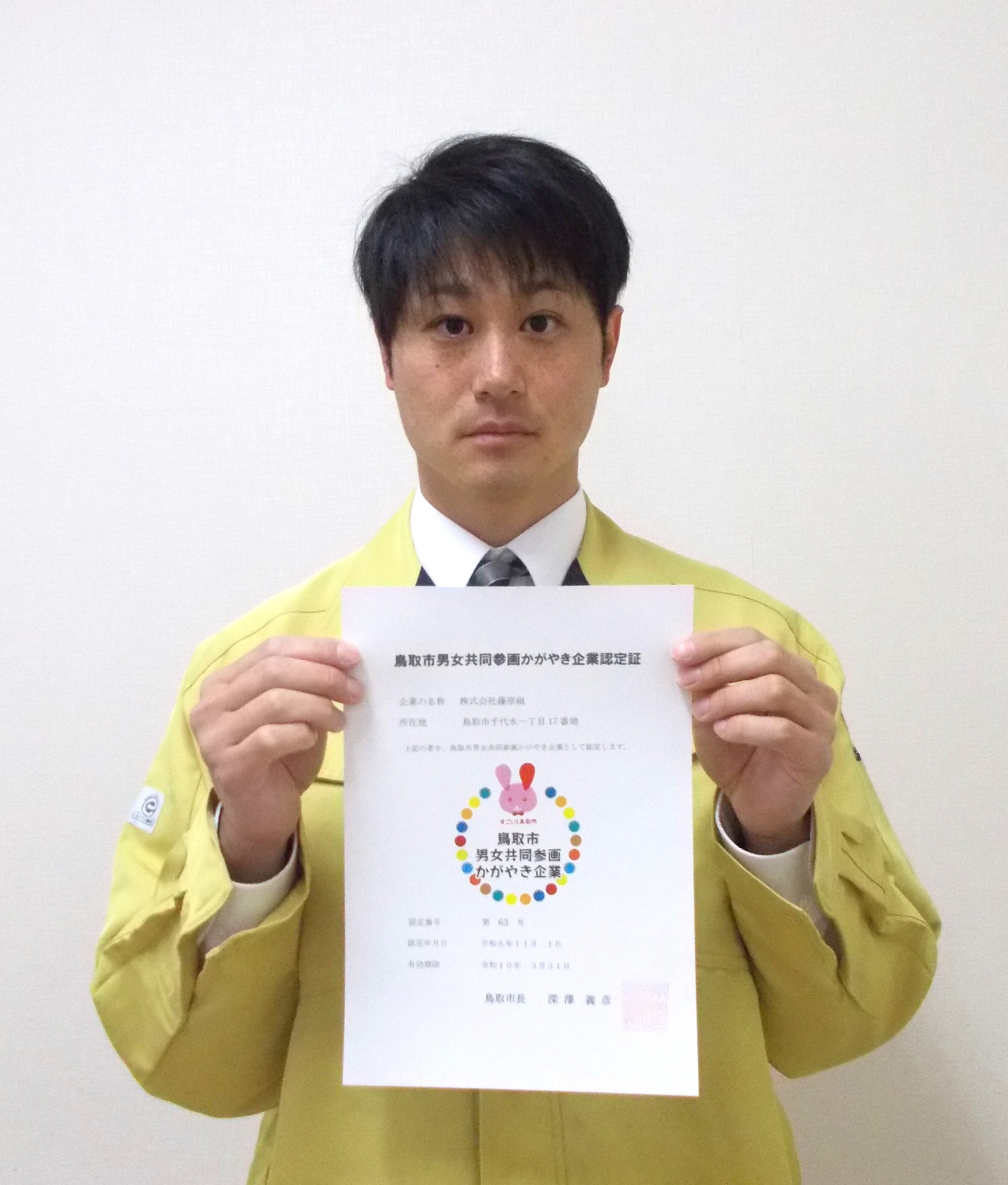 株式会社藤原組の画像