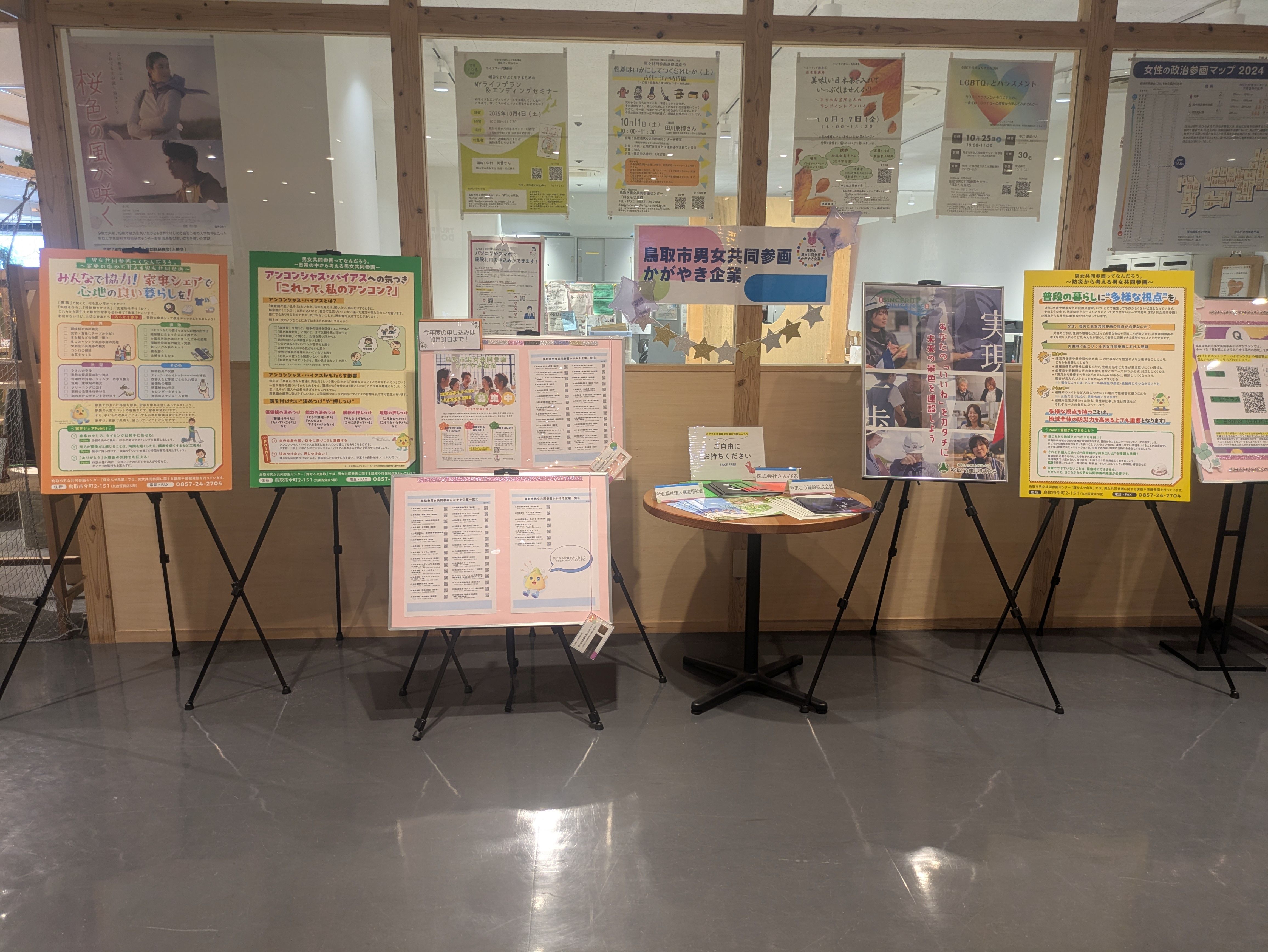 鳥取市男女共同参画センターでの展示風景の画像