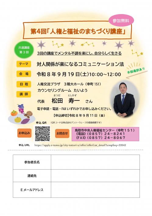 第4回人権と福祉のまちづくり講座