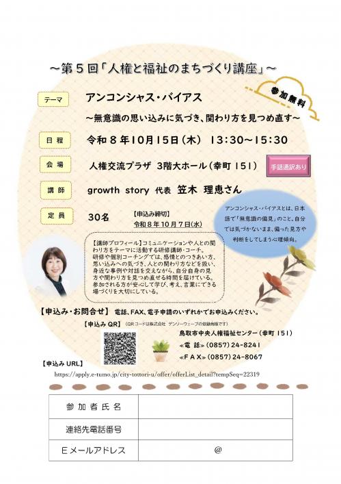 第5回人権と福祉のまちづくり講座