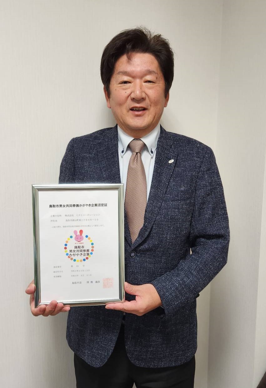 株式会社ミナミコーポレーションの画像