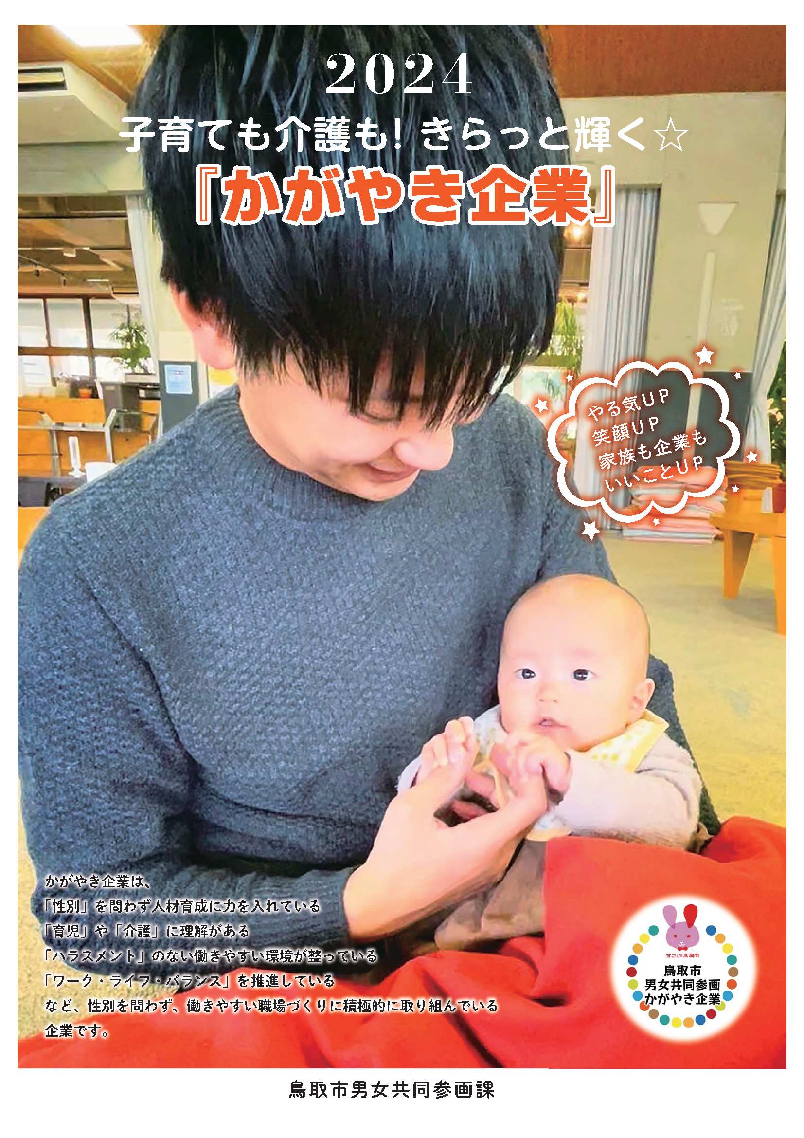 かがやき企業リーフレットの画像2