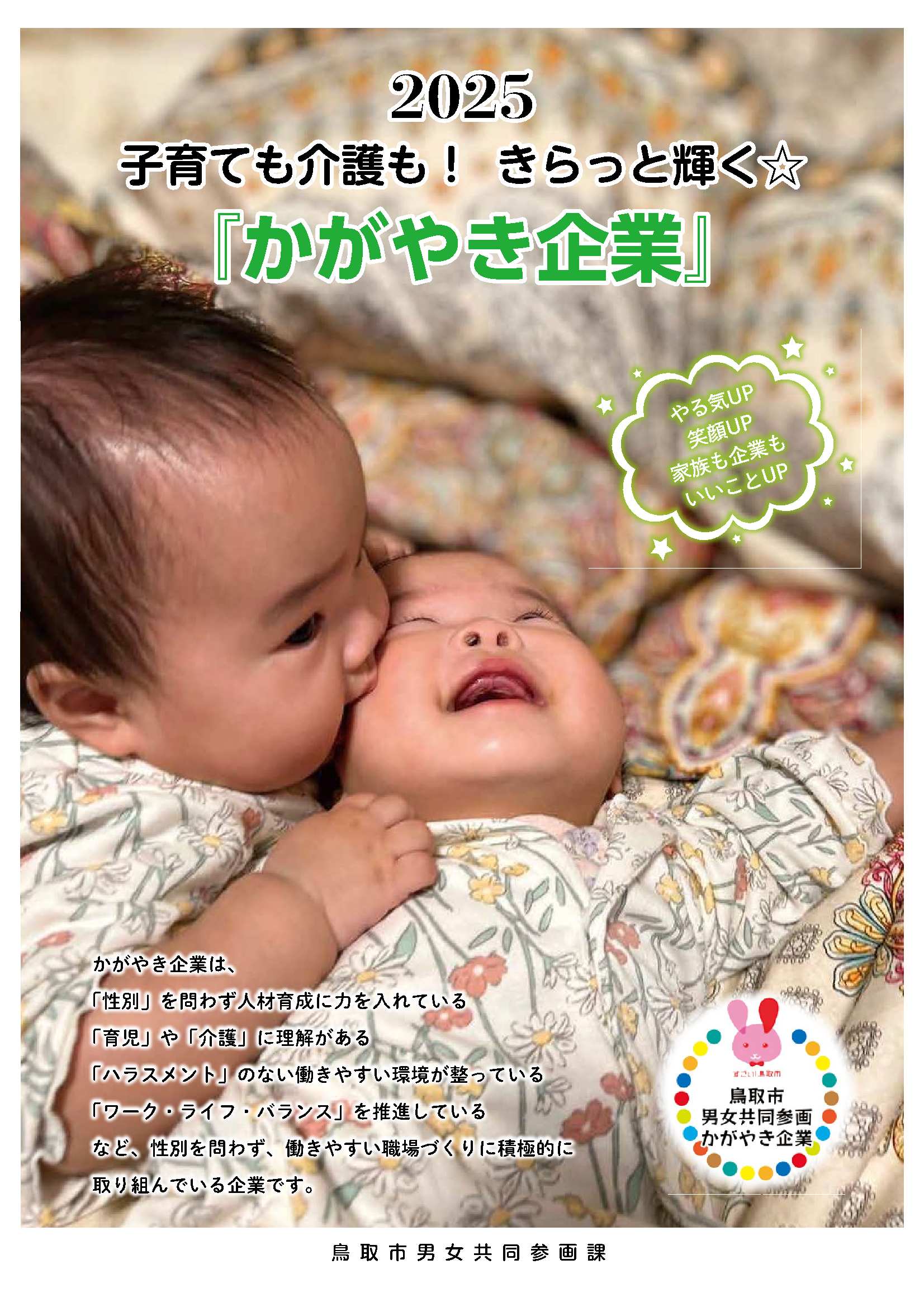 かがやき企業リーフレットの画像3