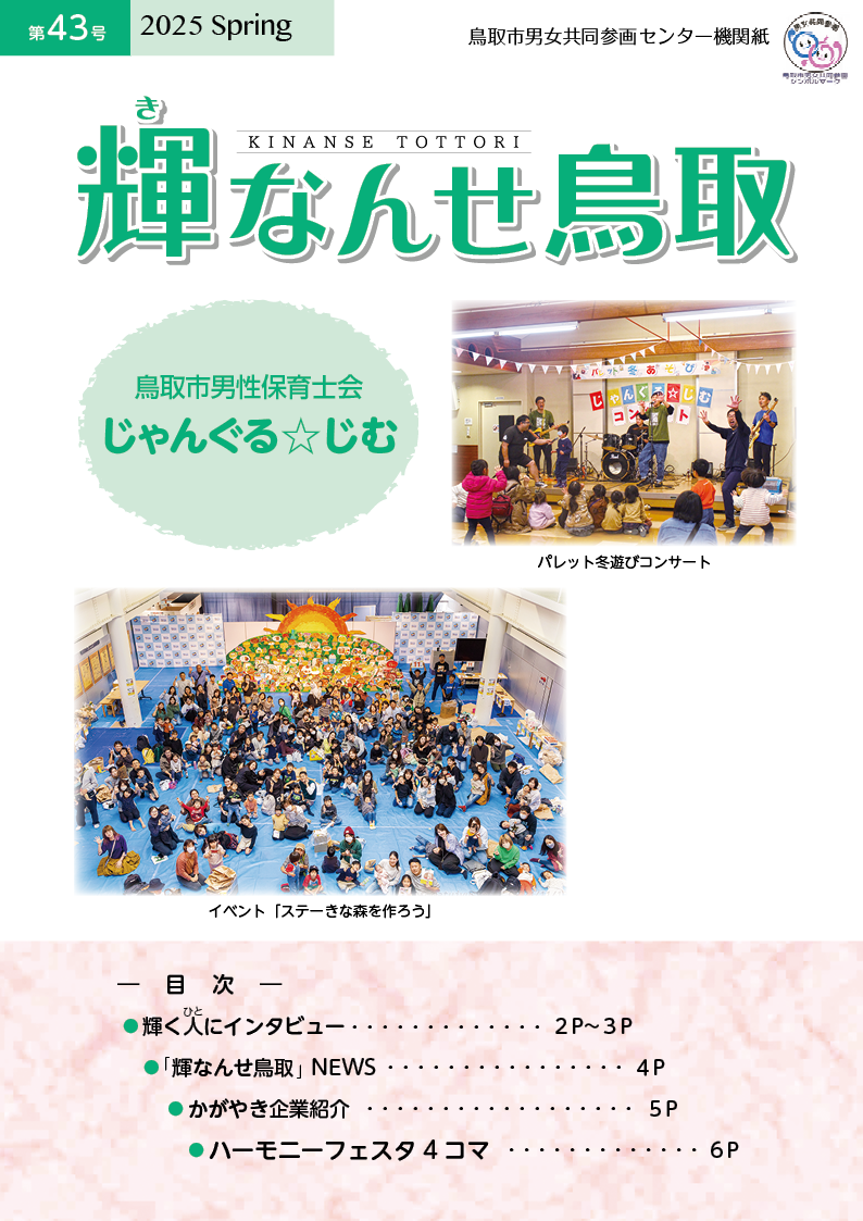 輝なんせ鳥取　43号の画像