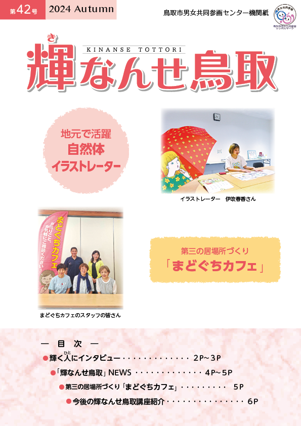 輝なんせ鳥取　42号の画像