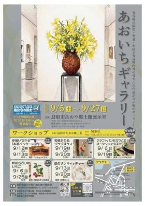 展覧会チラシ
