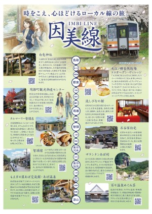 因美線チラシ_表