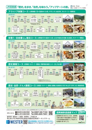 因美線チラシ_裏