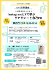 SNS講座