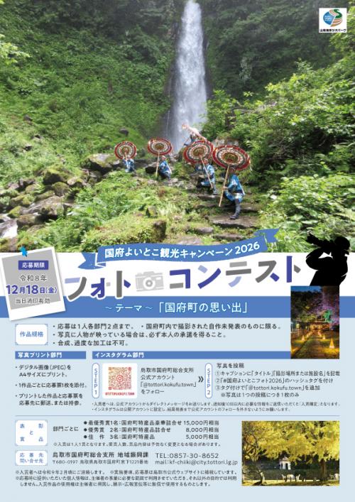 フォトコンテスト