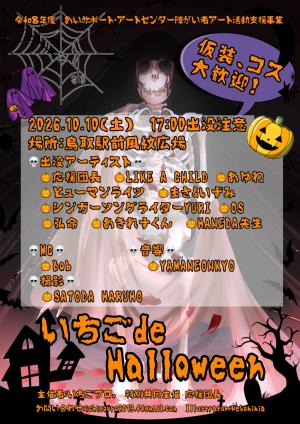 いちごdeHalloween