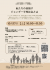 ジェンダー平等チラシ