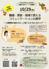 就労支援講座チラシ