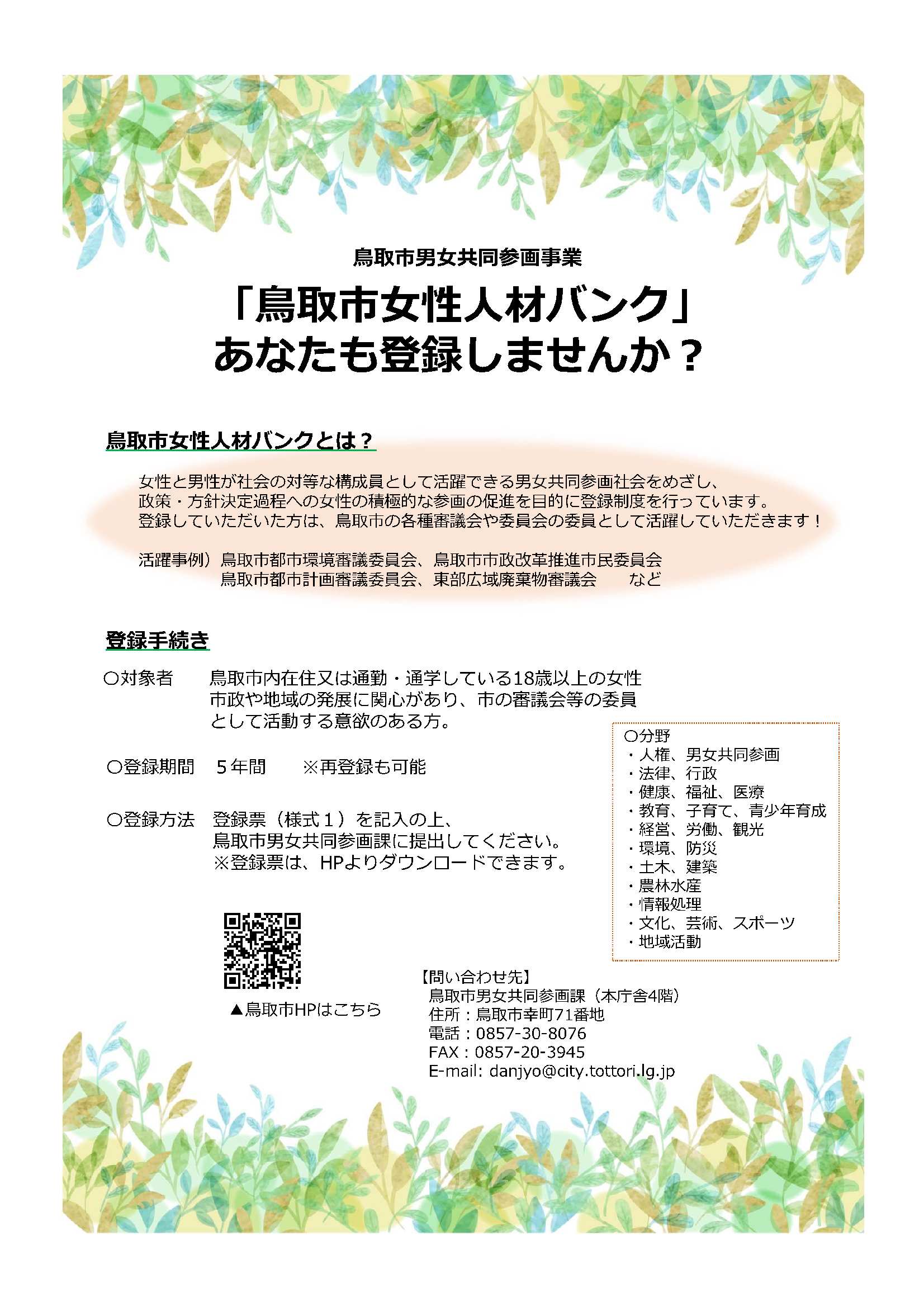 扁取市女性人材バンクの画像