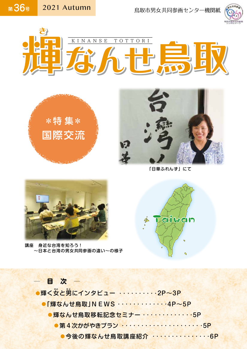 輝なんせ鳥取36号の画像