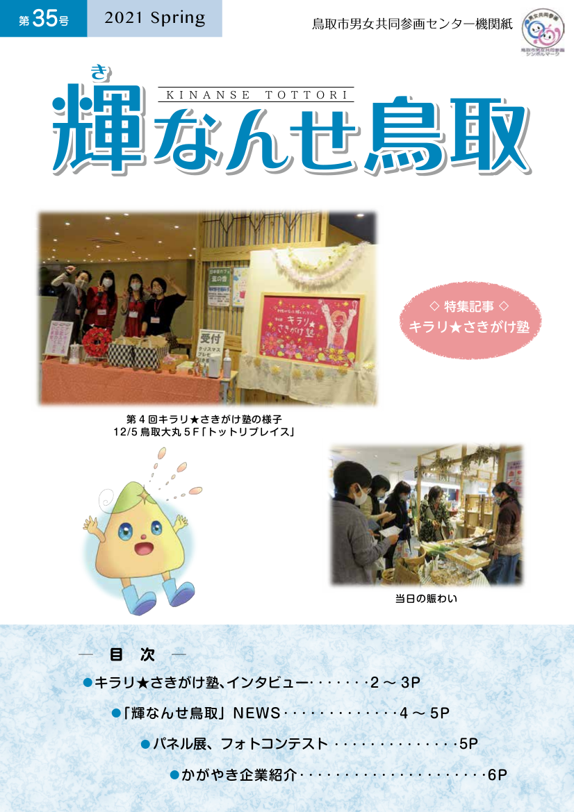 輝なんせ鳥取35号の画像