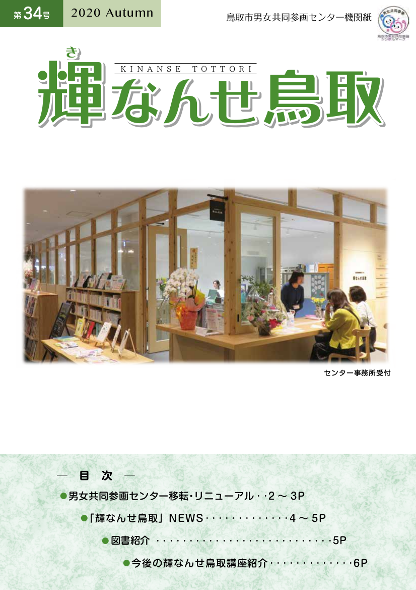 輝なんせ鳥取34号の画像