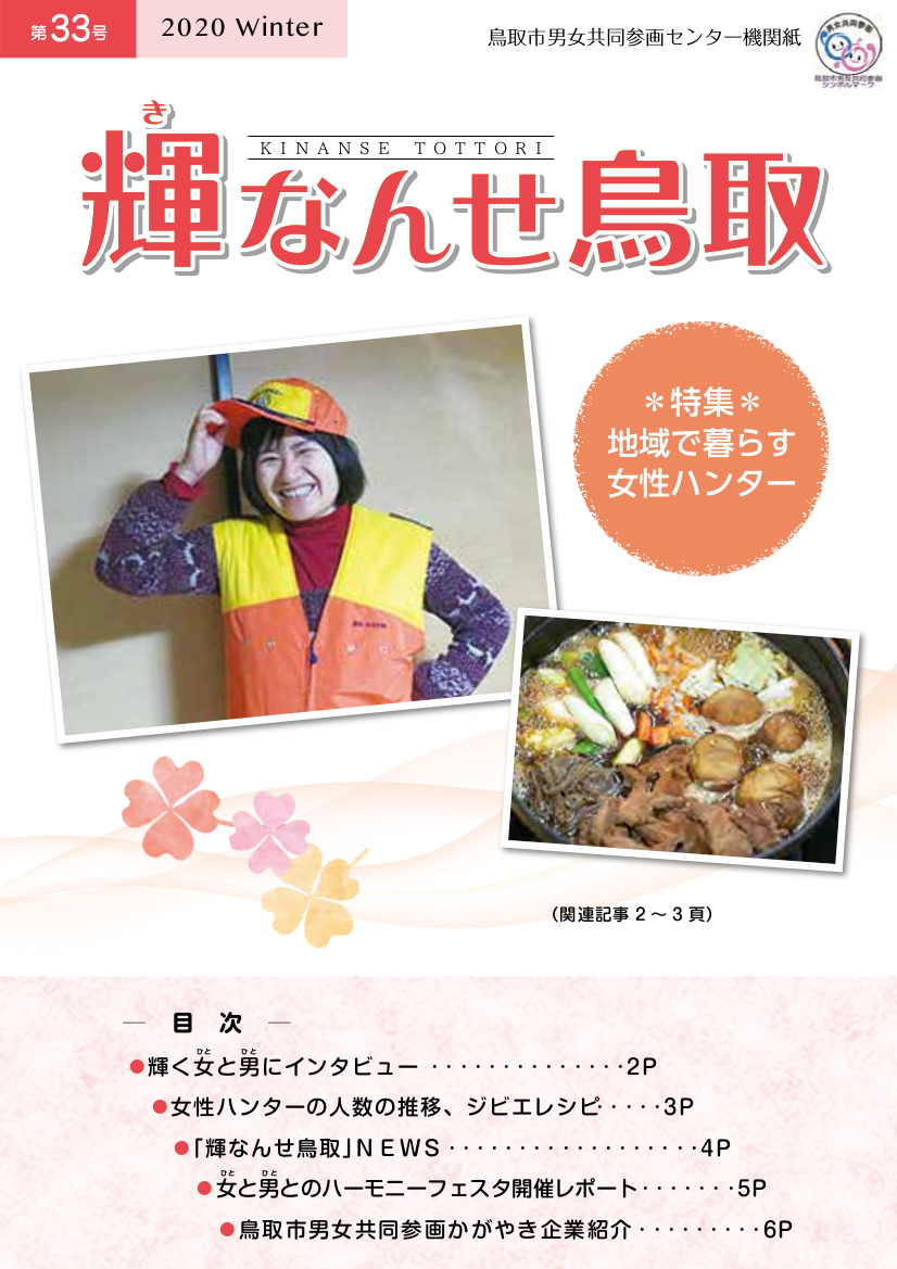 輝なんせ鳥取33号の画像