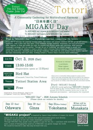 2026MIGAKU_Tottori_flyer