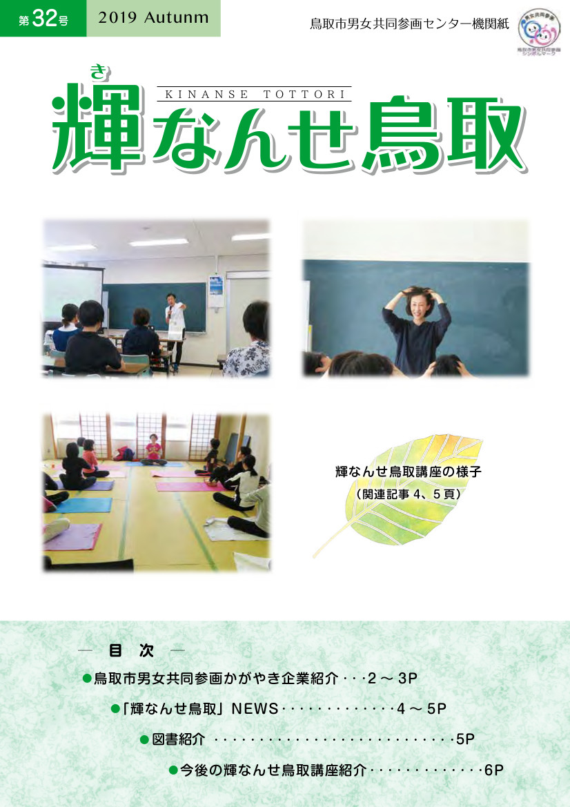 輝なんせ鳥取32号の画像