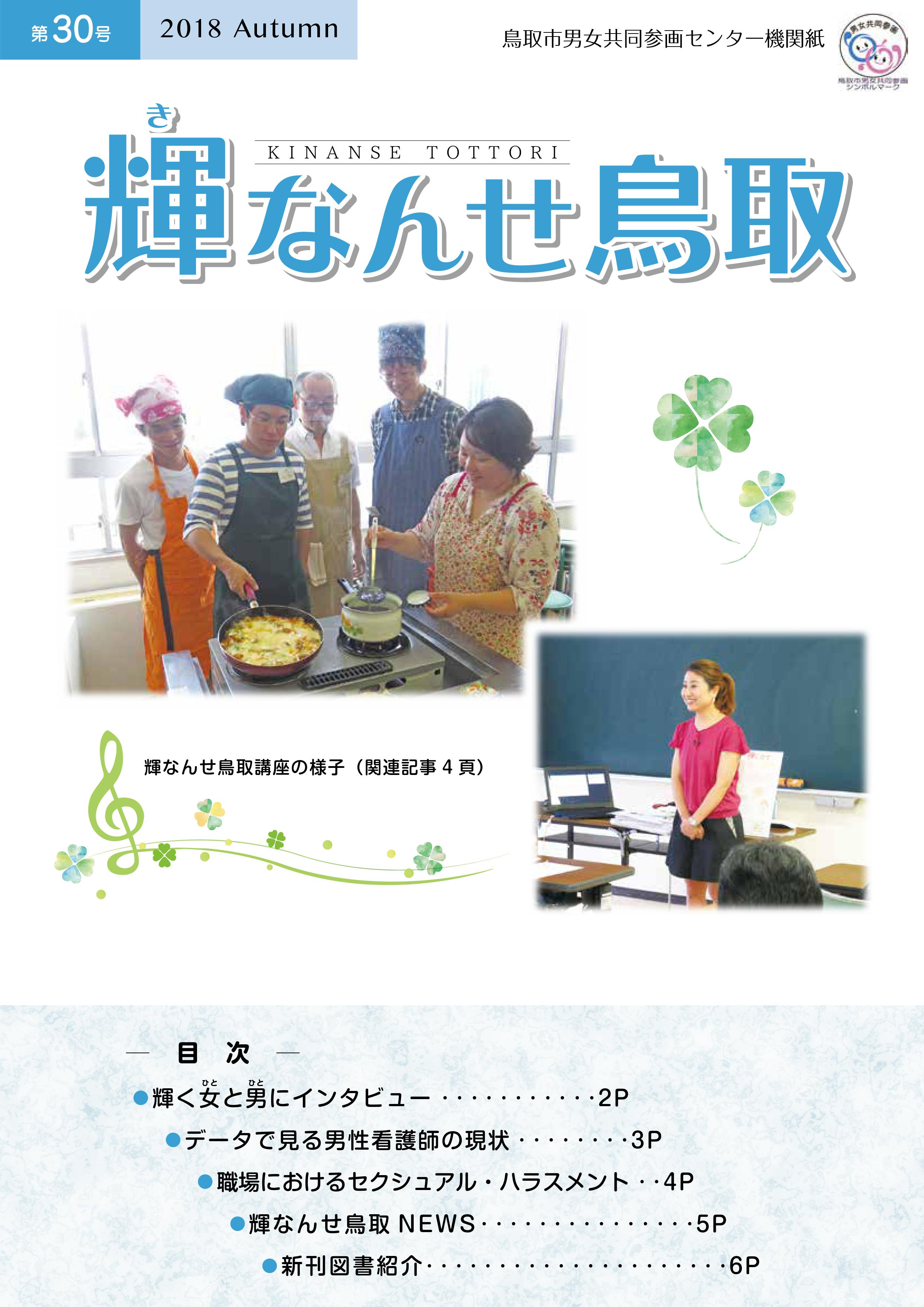 輝なんせ鳥取30号の画像