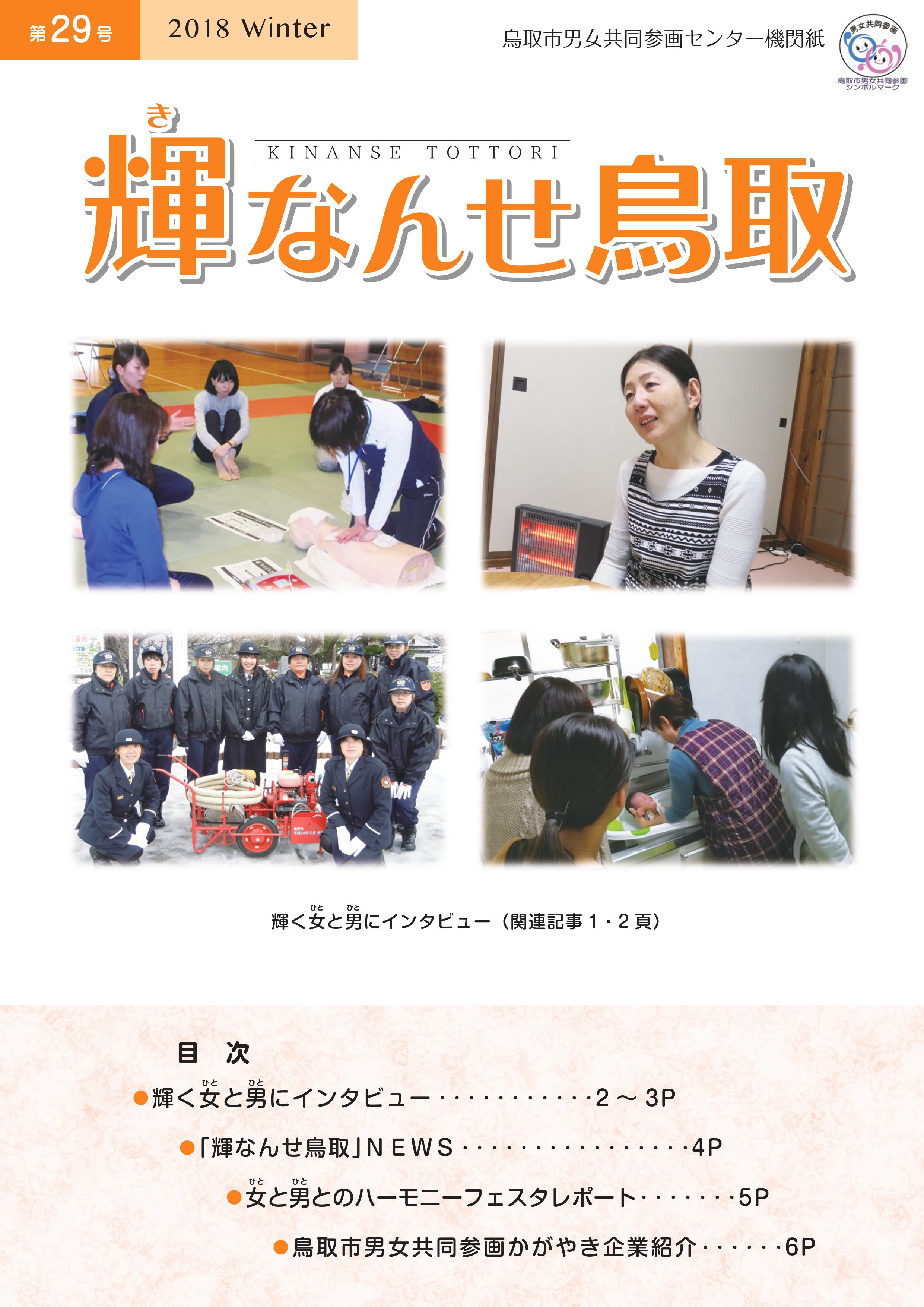 輝なんせ鳥取29号の画像