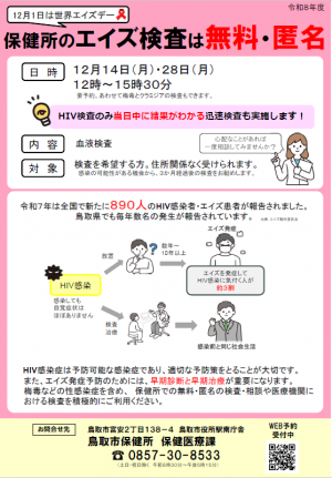 令和8年度世界エイズデー啓発チラシ