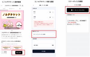 クーポン利用方法
