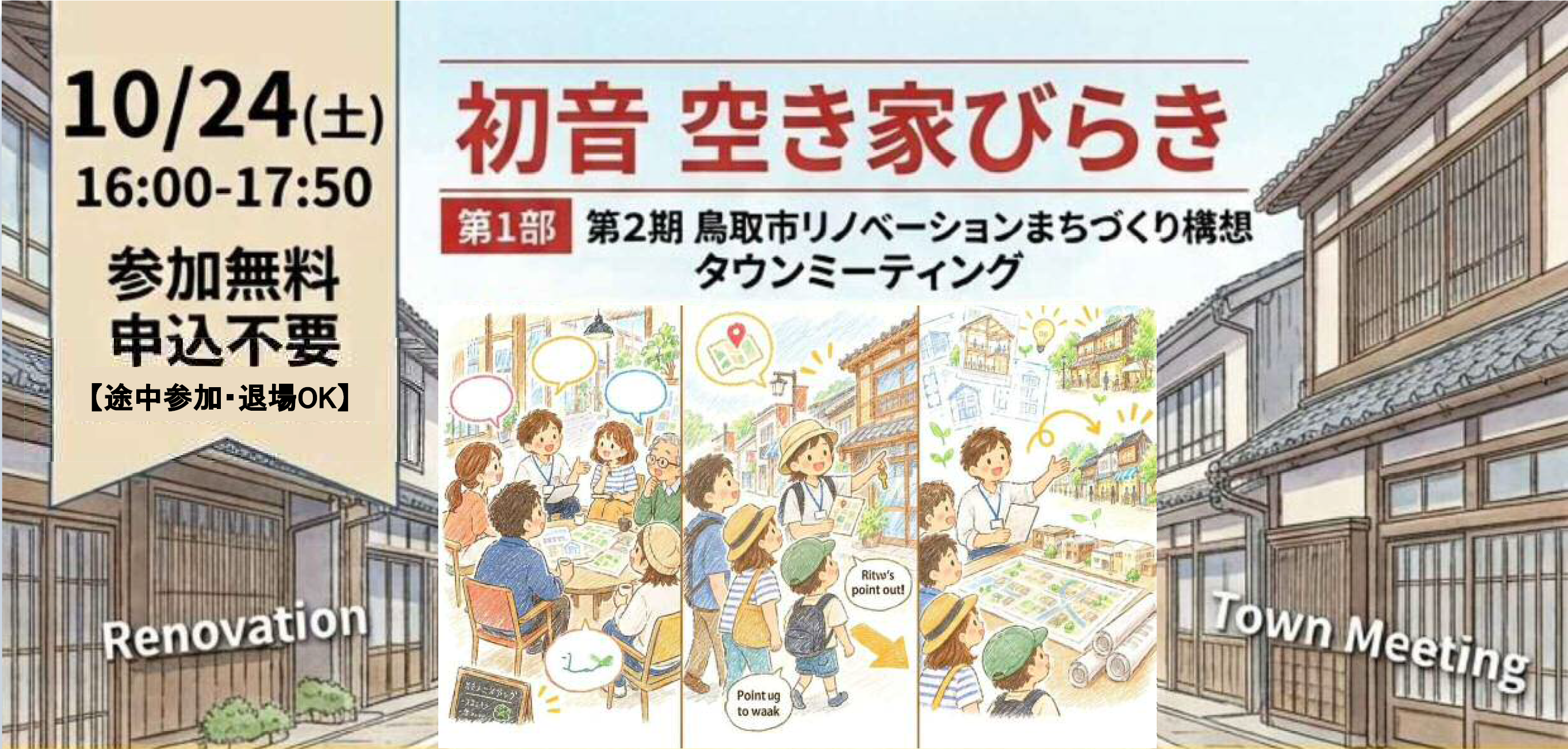 イベントバナー