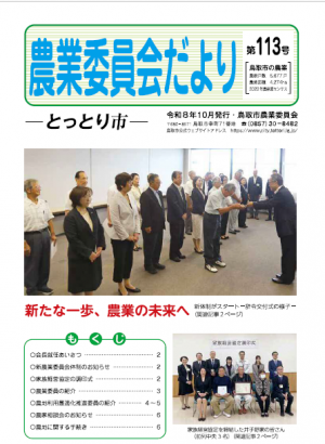 農業委員会だより　第113号