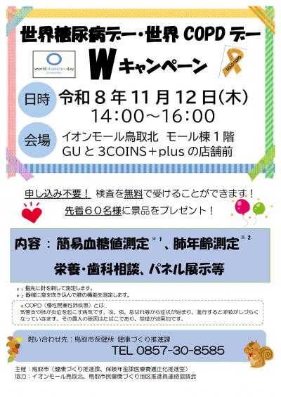 Wキャンペーン