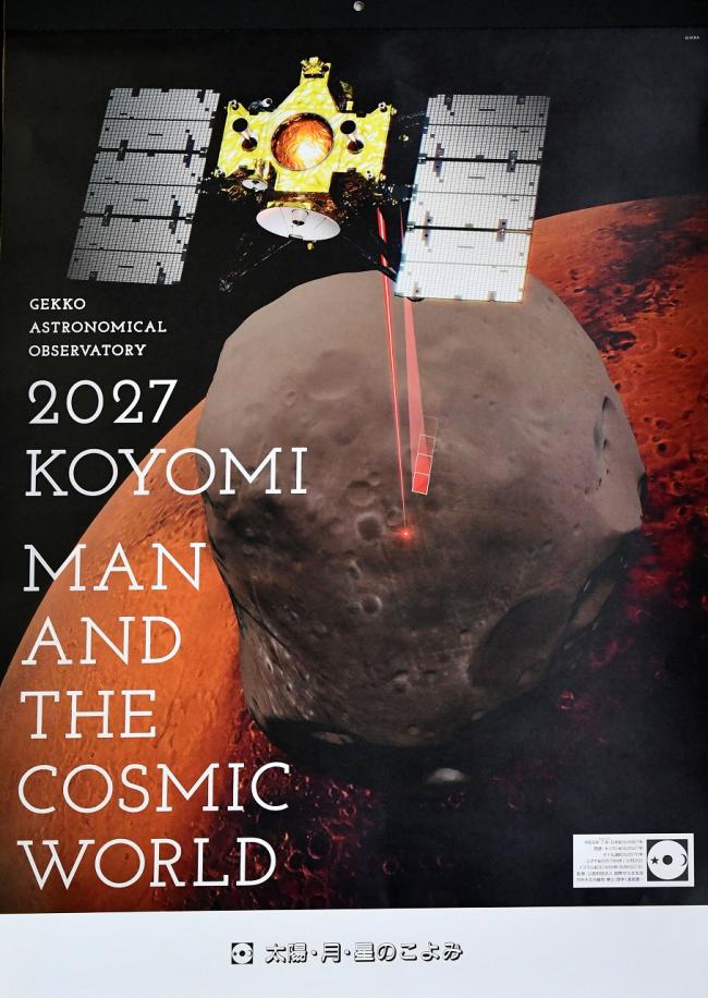 2027カレンダー表紙