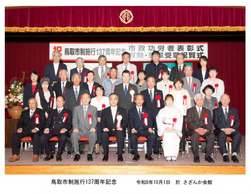 R8市政功労表彰者