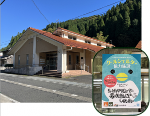 佐治町総合福祉センター