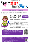 「それって愛情?それとも支配?」〜今知っておきたいDVのかたち〜