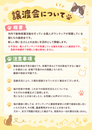 ボランティアさんによる保護猫譲渡会 チラシ裏