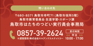 問い合わせ先