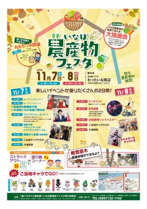 いなば農産物フェスタチラシ①