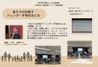 ジェンダー平等講座
