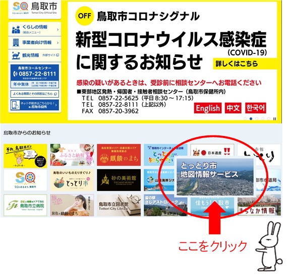 とっとり市地図情報サービスの画像1