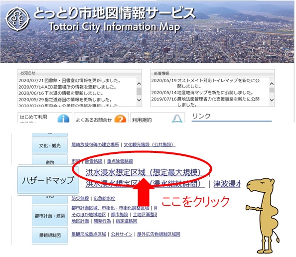 とっとり市地図情報サービスの画像2
