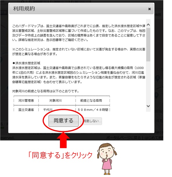 とっとり市地図情報サービスの画像3