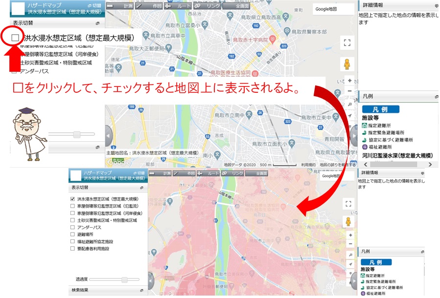 とっとり市地図情報サービスの画像4