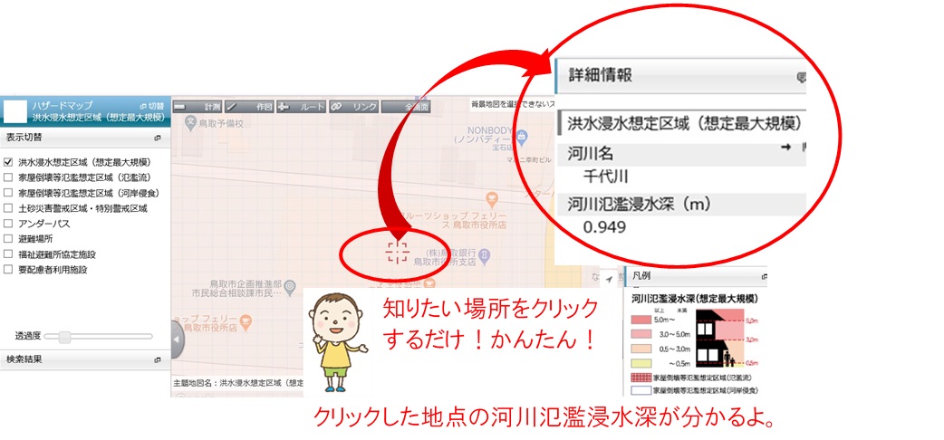 とっとり市地図情報サービスの画像5
