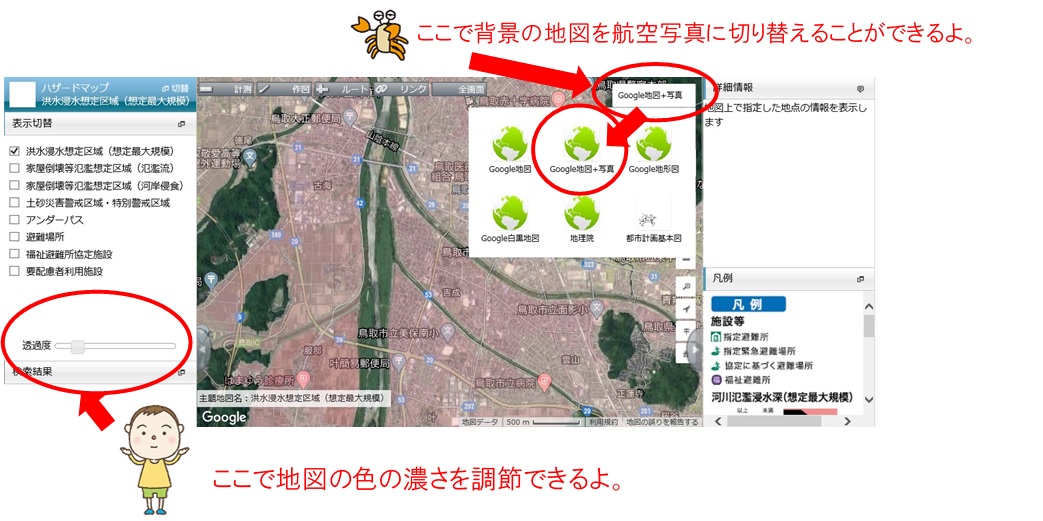 とっとり市地図情報サービスの画像6