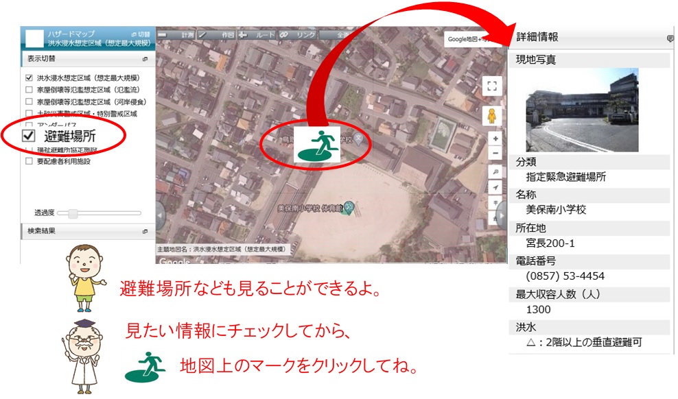 とっとり市地図情報サービスの画像7